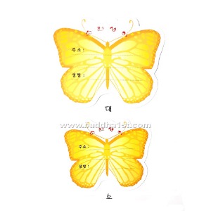 나비등표(50장)-선택